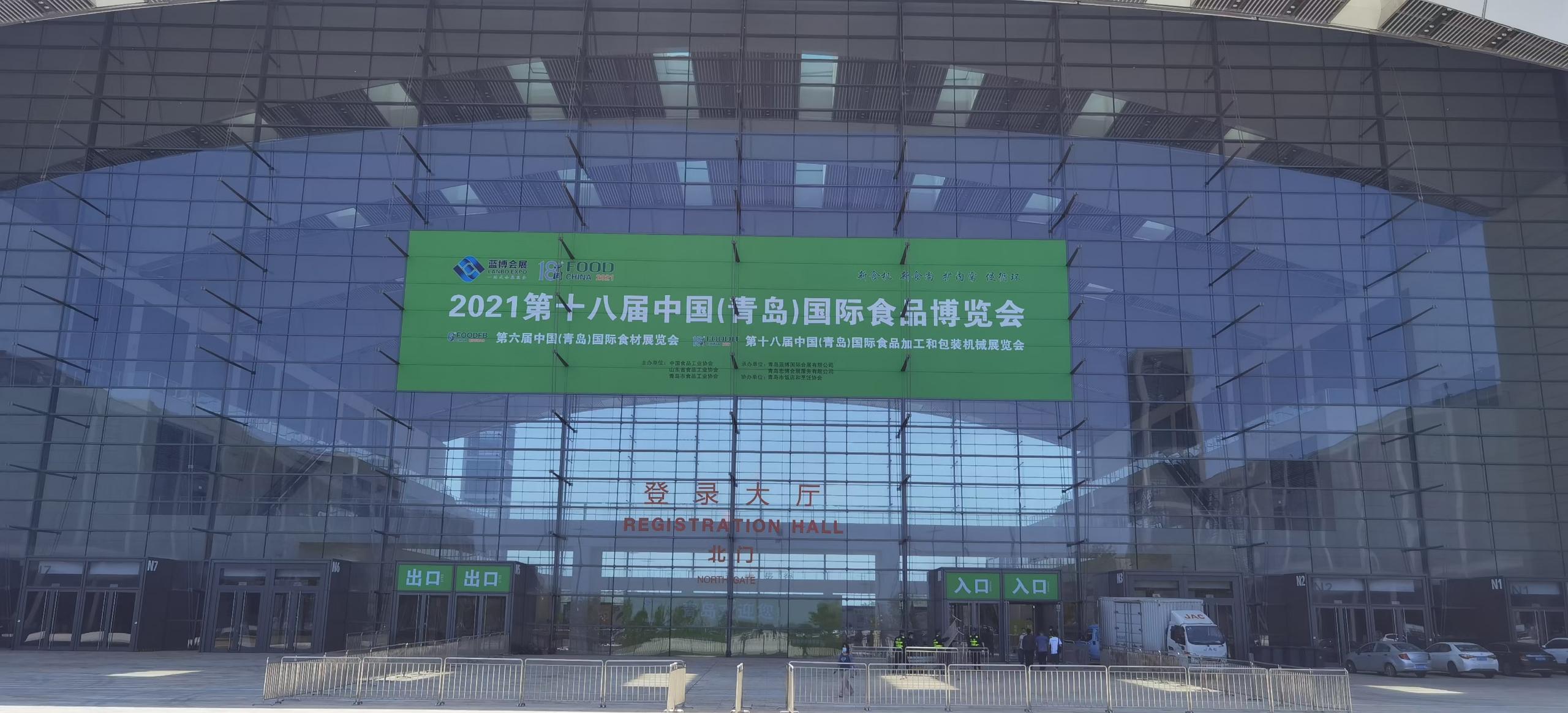 第18届中国（青岛）国际食品加工和包装机械展览会火热进行中
