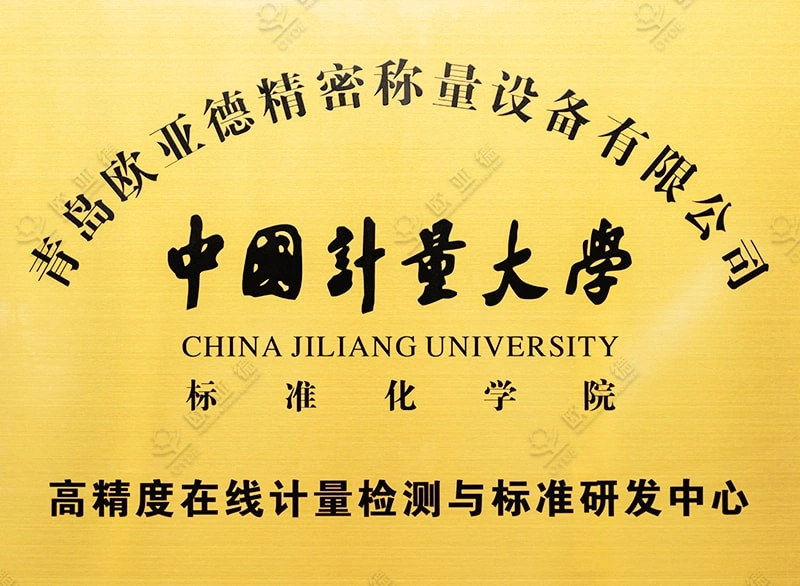 中国计量大学战略合作